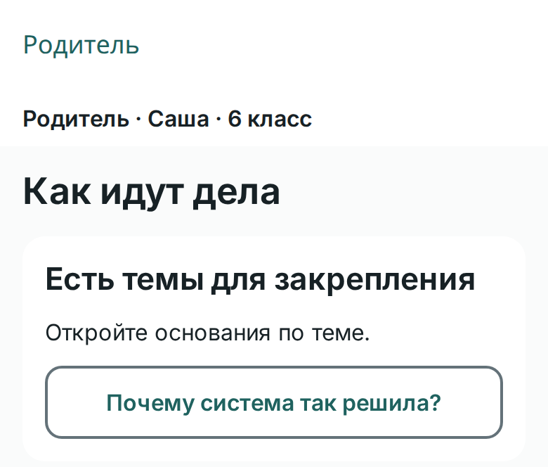 Фрагмент родительской сводки Умей на учебных данных